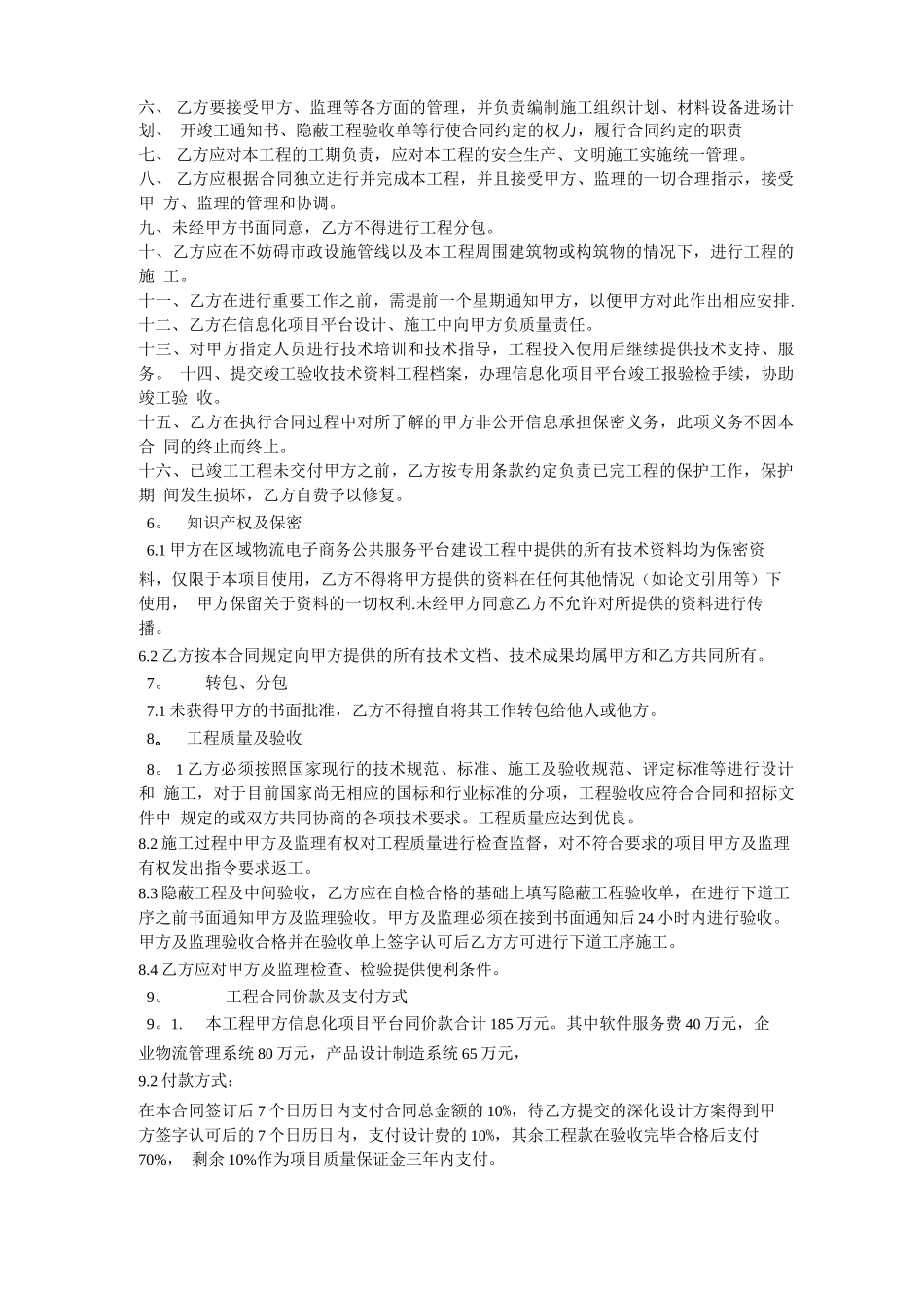 信息化项目建设合同范本_第3页