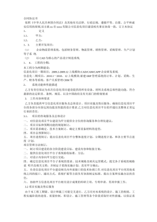 信息化项目建设合同范本