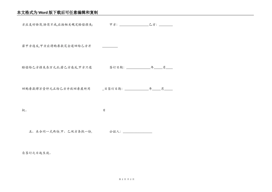 二手无证房买卖合同_第2页