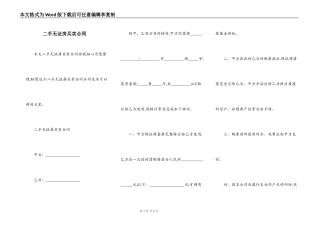 二手无证房买卖合同