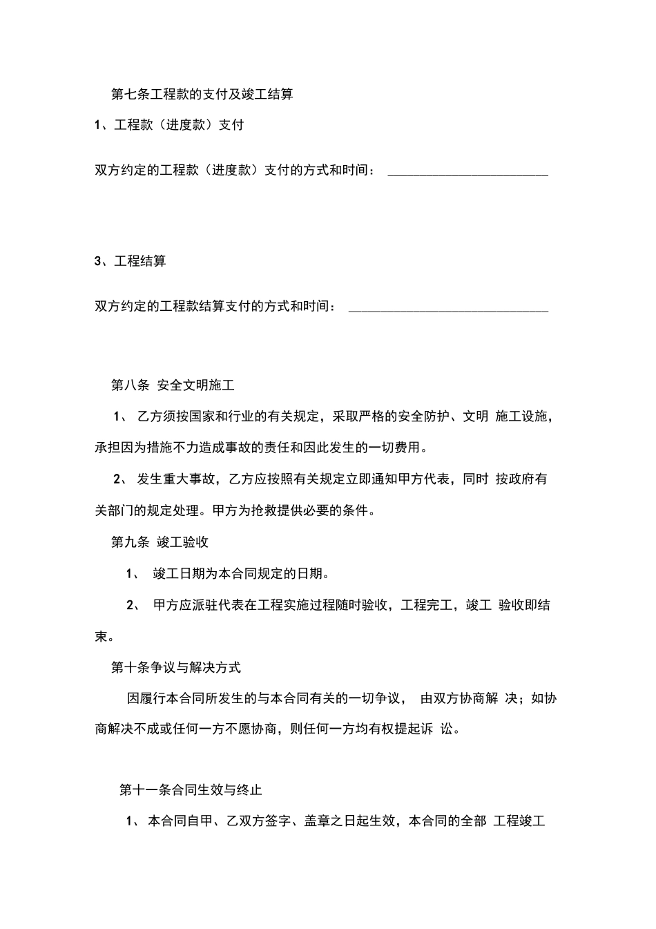 拆除墙体拆除工程施工合同_第3页