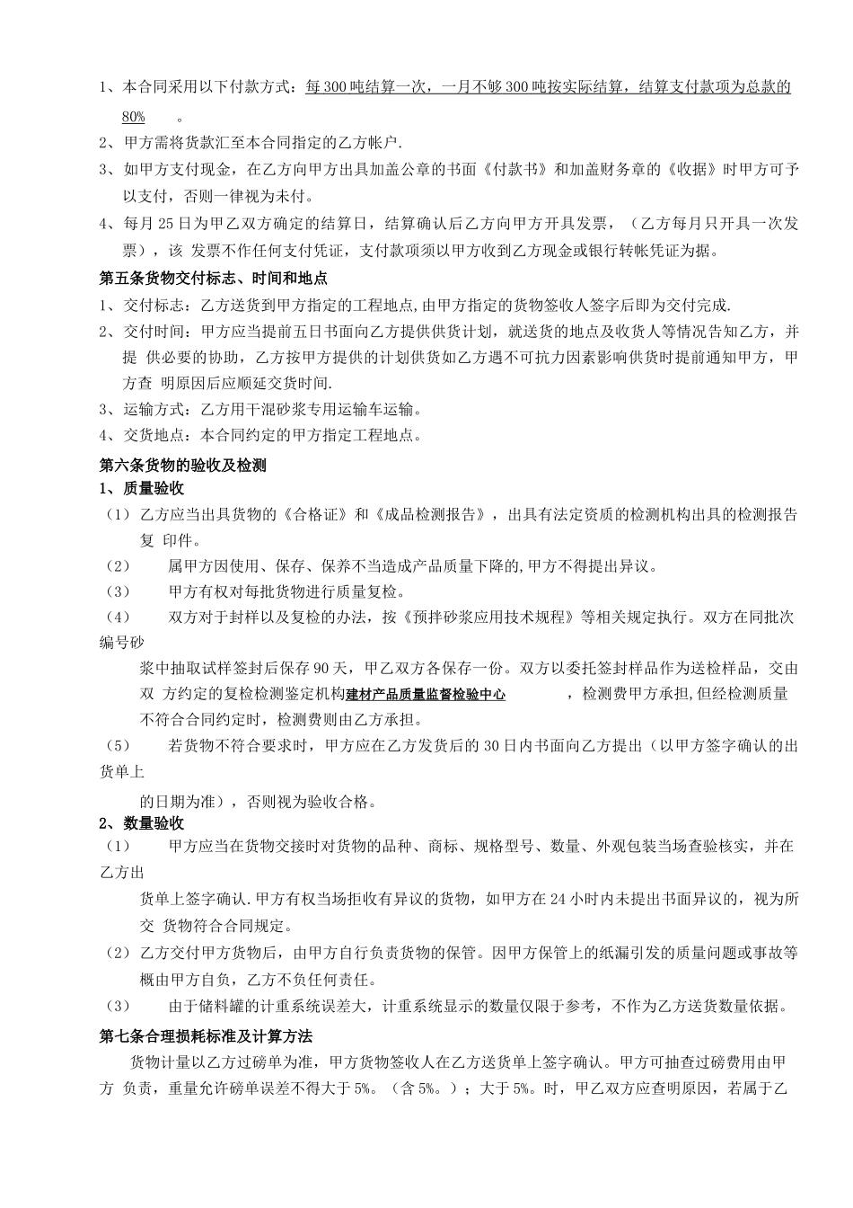 干混砂浆购销承包合同_第3页