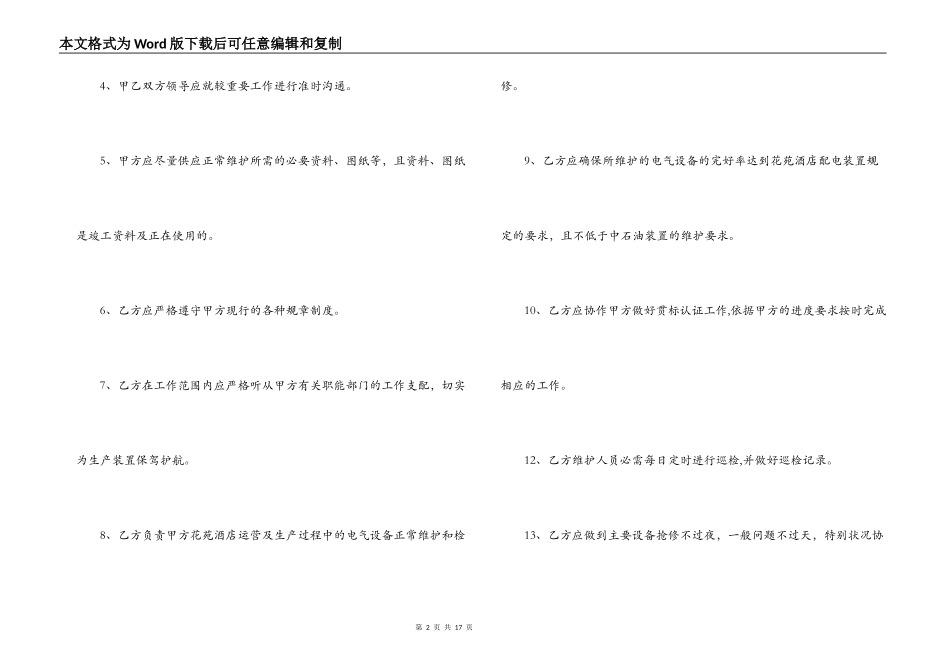 变压器维修合同_第2页