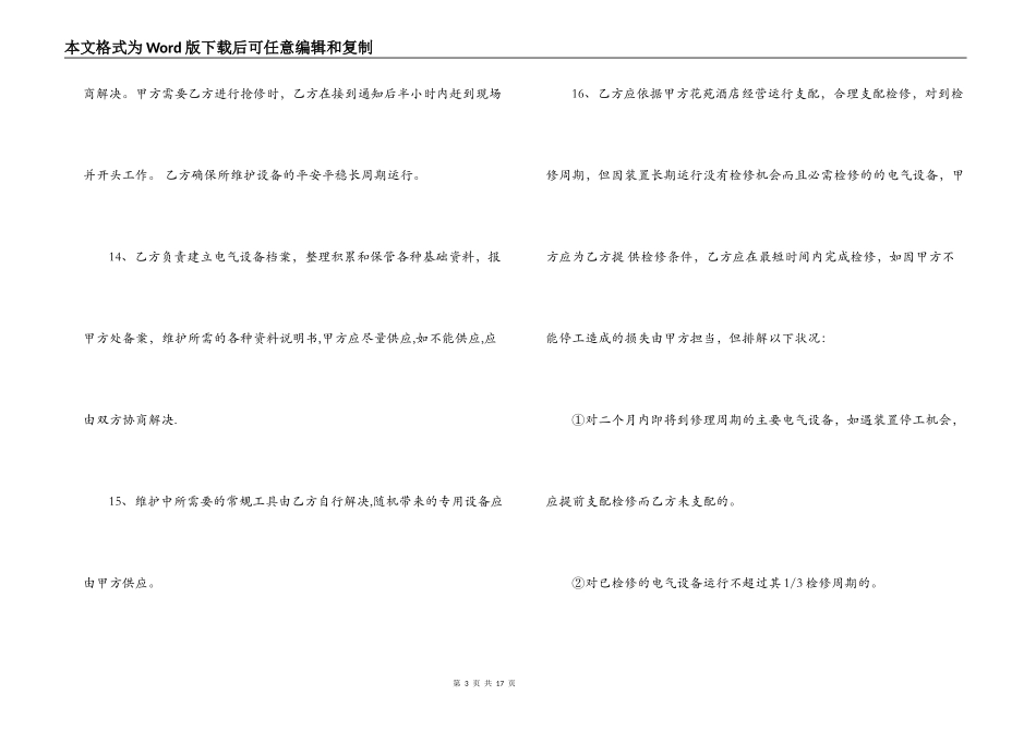变压器维修合同_第3页