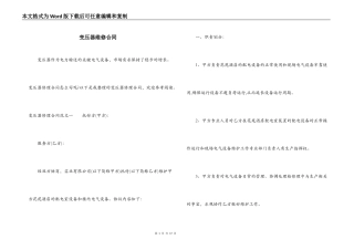 变压器维修合同