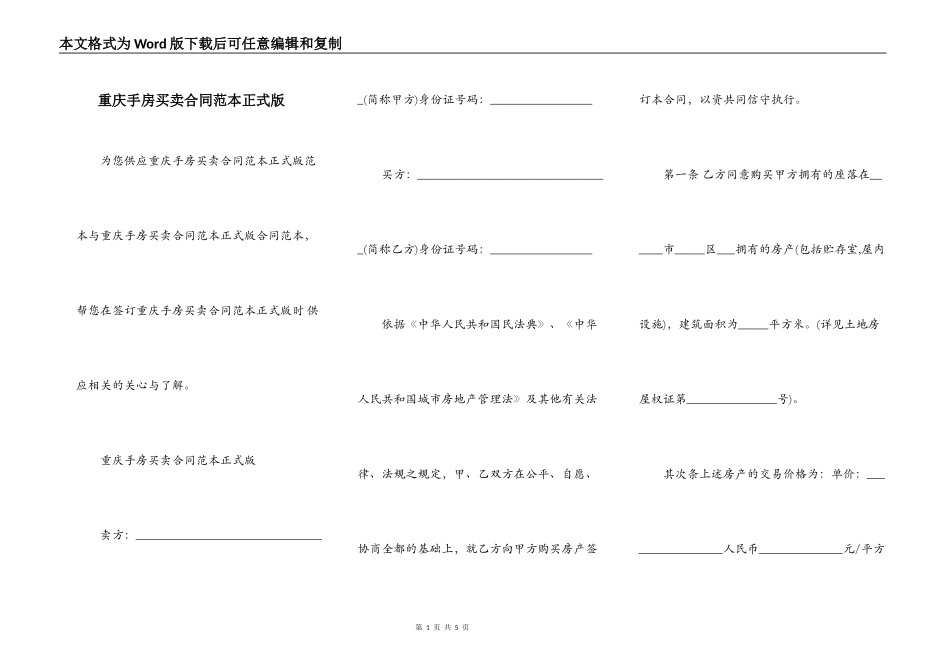 重庆手房买卖合同范本正式版_第1页