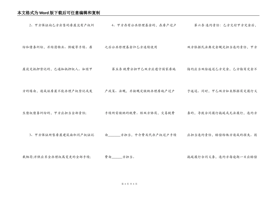 重庆手房买卖合同范本正式版_第3页