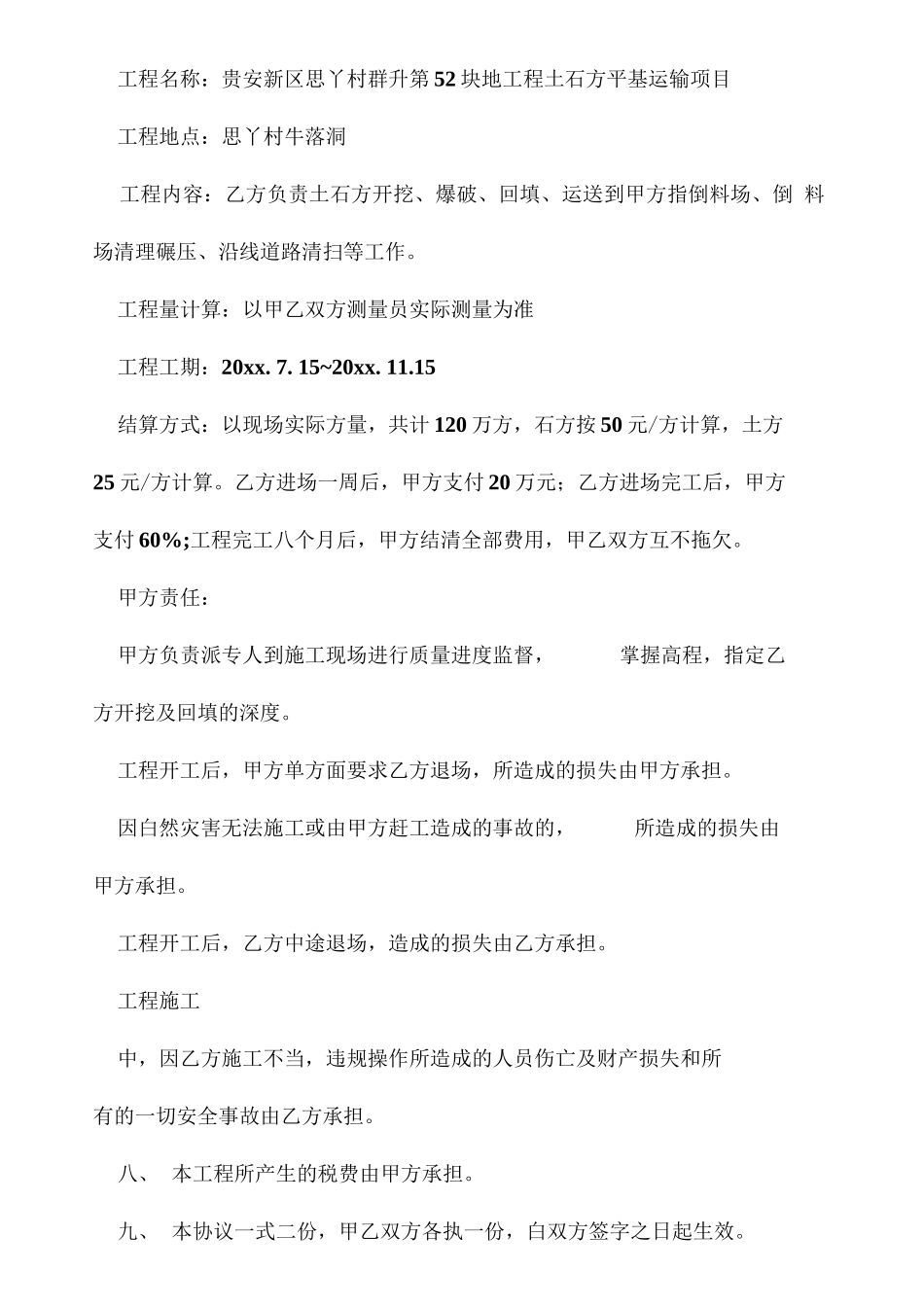 土石方承包合同书范本_第2页