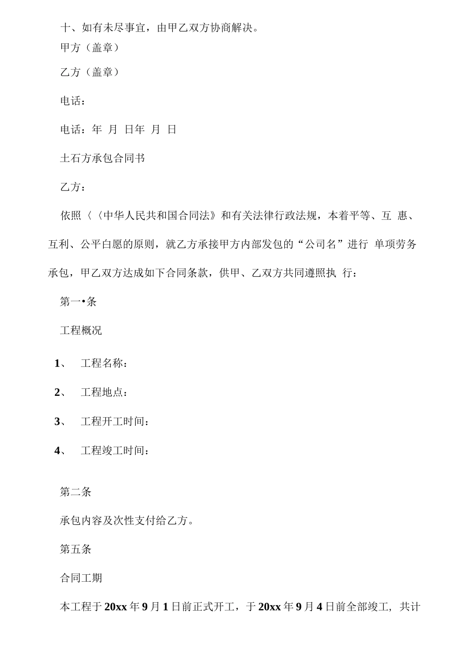 土石方承包合同书范本_第3页