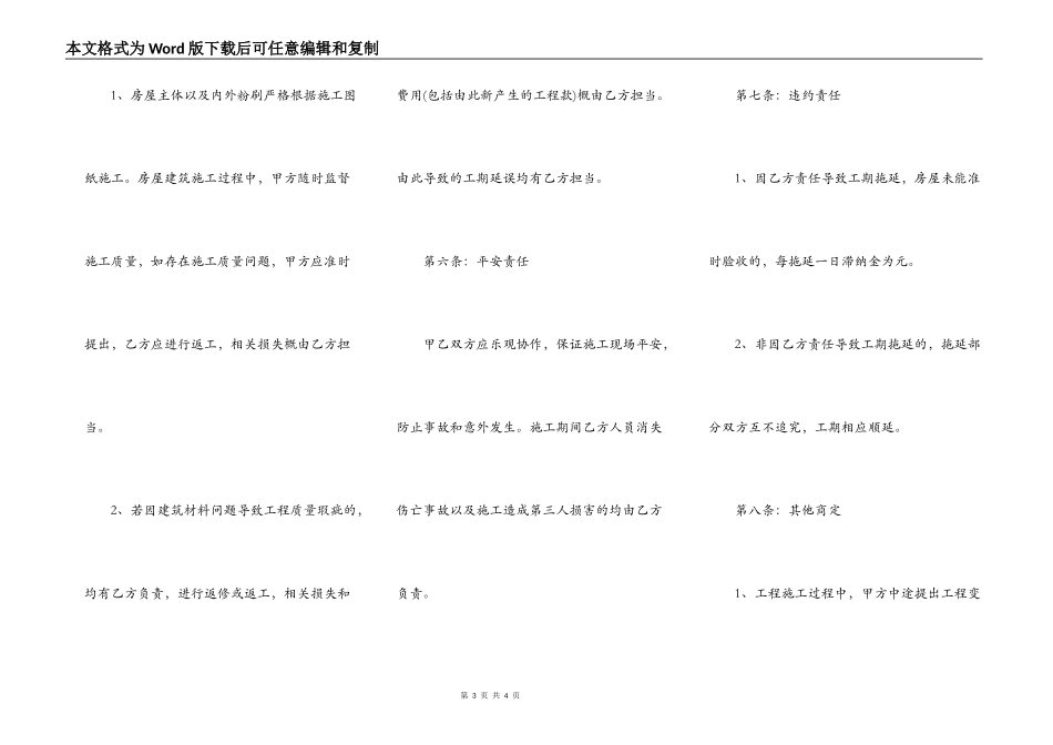 房屋建筑承包合同_第3页