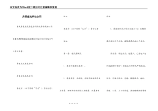 房屋建筑承包合同