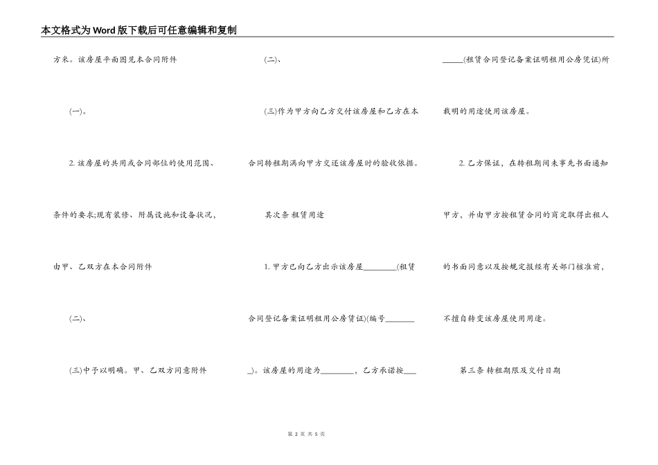 房租房热门合同样书_第2页