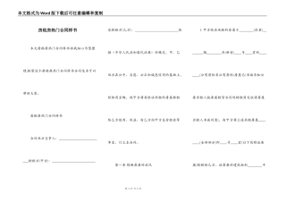 房租房热门合同样书