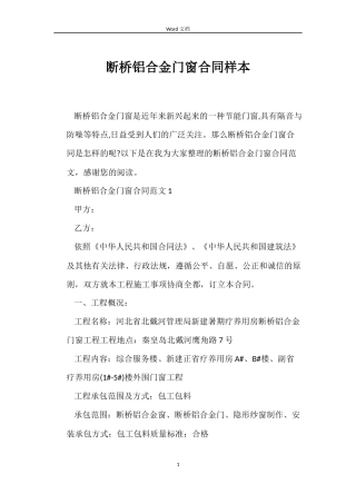 断桥铝合金门窗合同样本