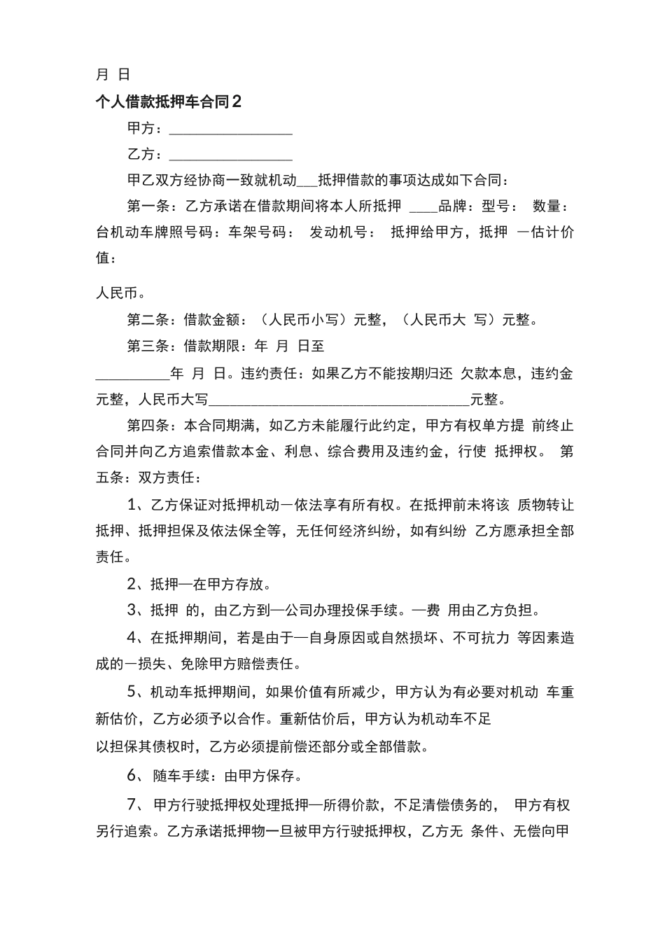 个人借款抵押车合同范本_第2页