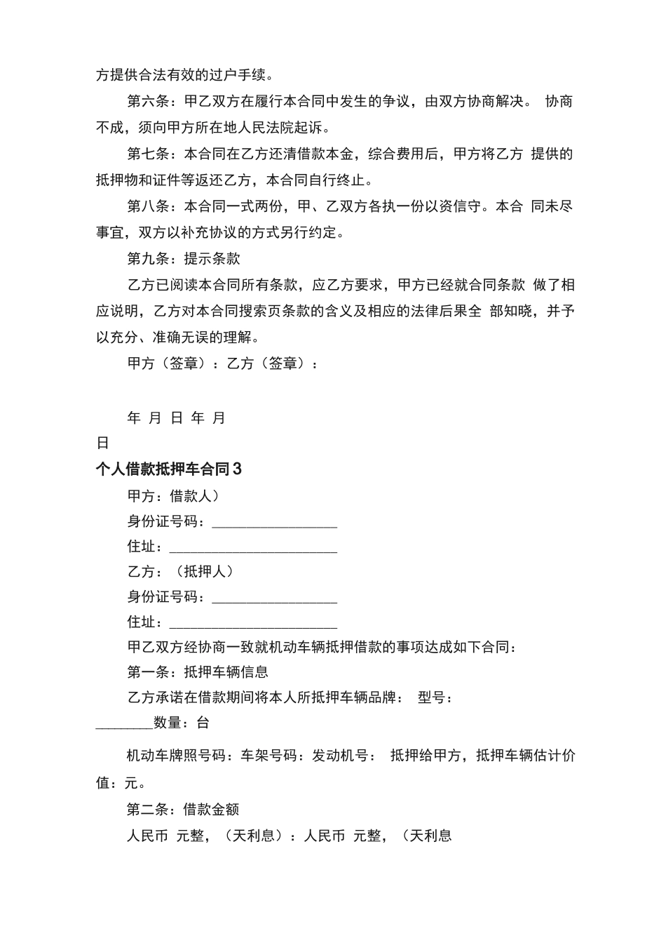 个人借款抵押车合同范本_第3页