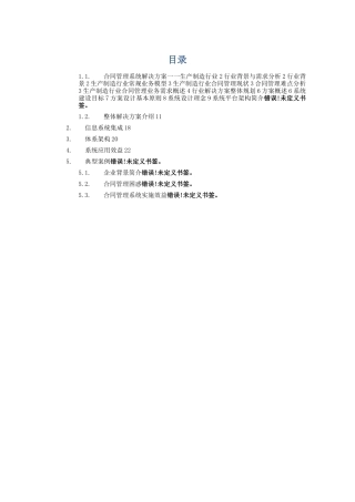 制造行业合同管理系统解决方案
