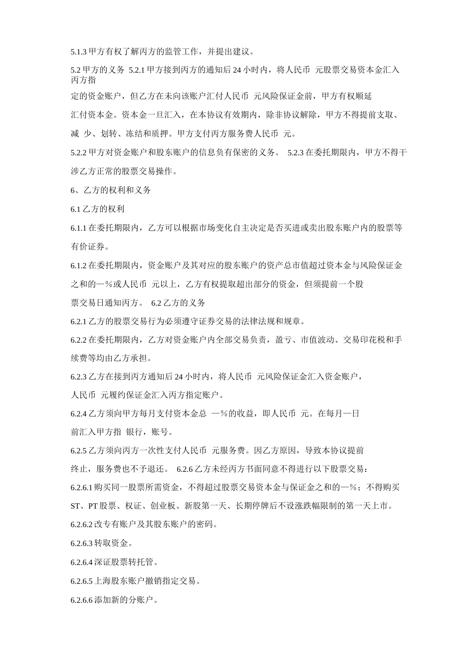 股票融资合同_第2页