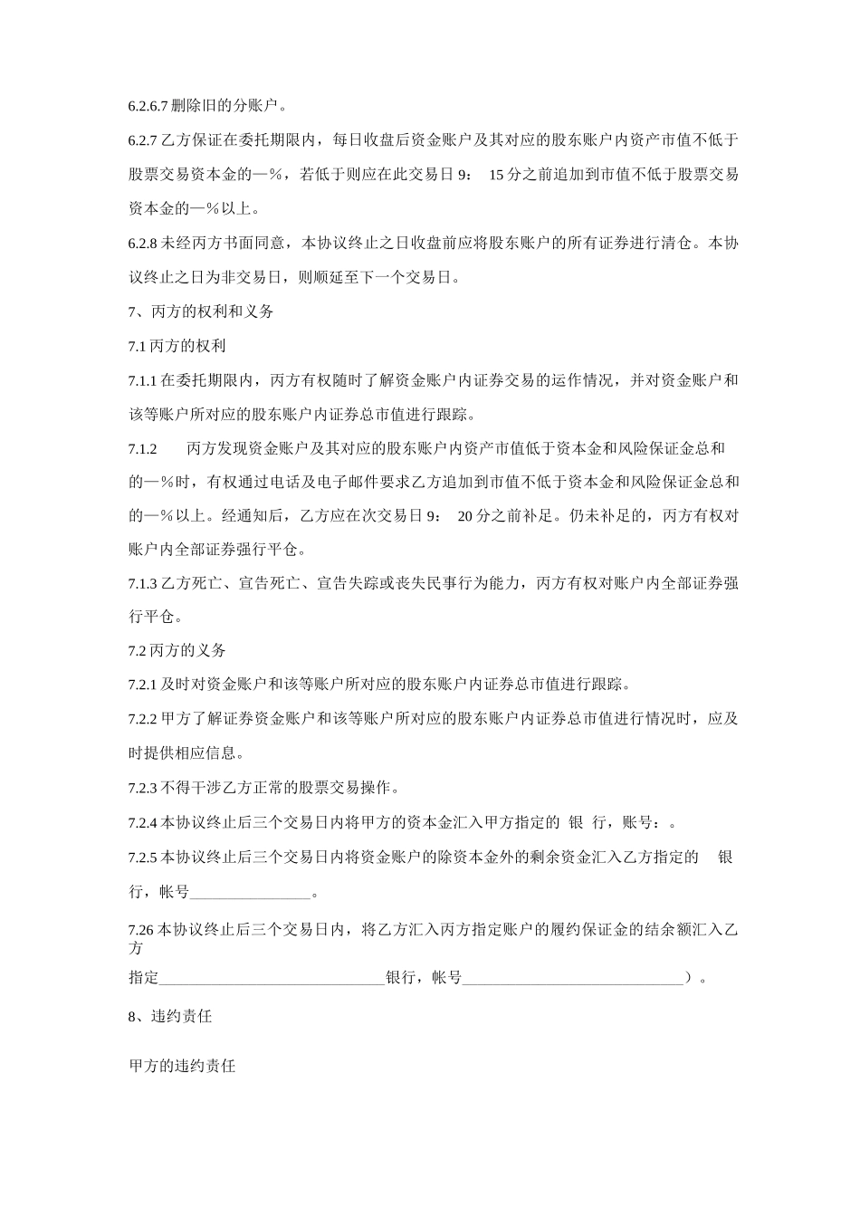 股票融资合同_第3页