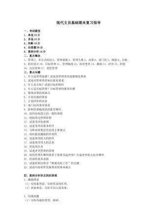 现代文员基础期末复习指导