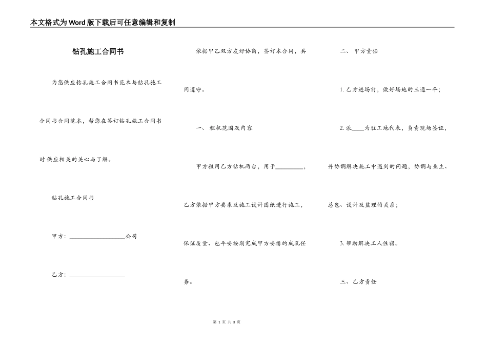 钻孔施工合同书_第1页