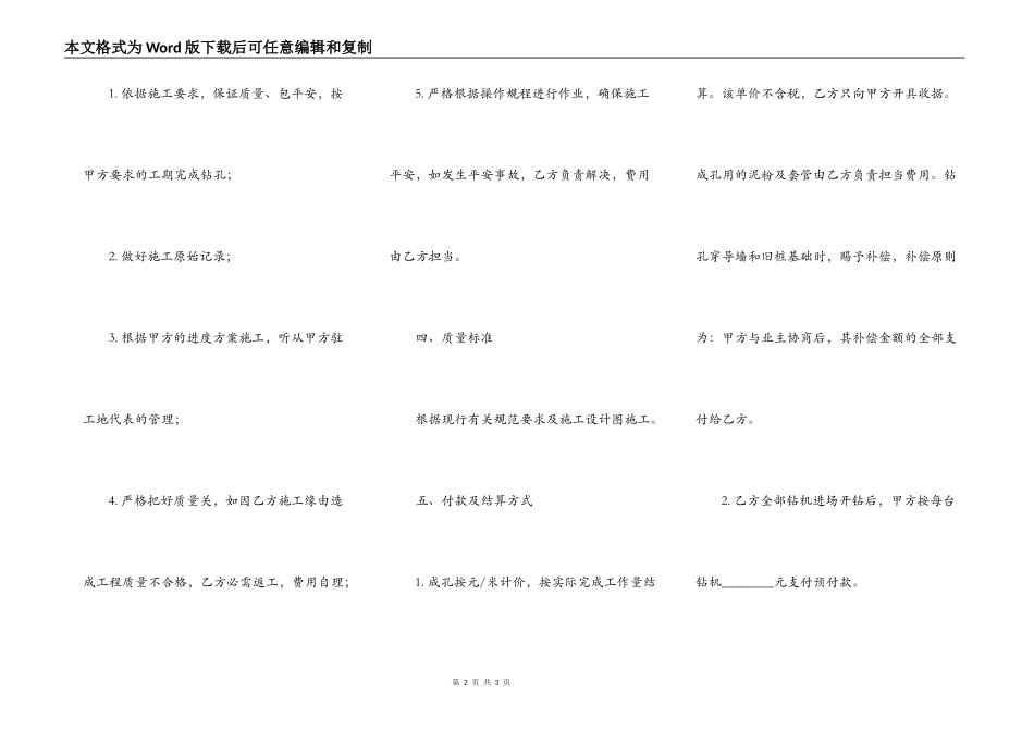 钻孔施工合同书_第2页
