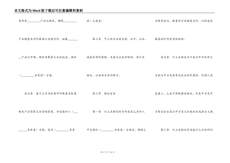 胶卷冲印专卖店特许合同书_第2页