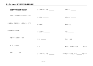 胶卷冲印专卖店特许合同书