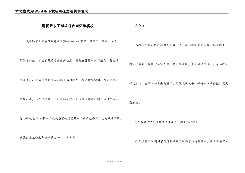 建筑防水工程承包合同标准模板_第1页
