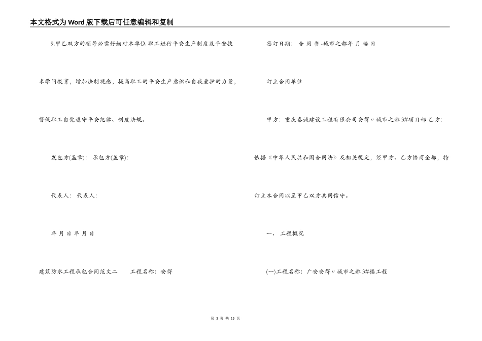 建筑防水工程承包合同标准模板_第3页