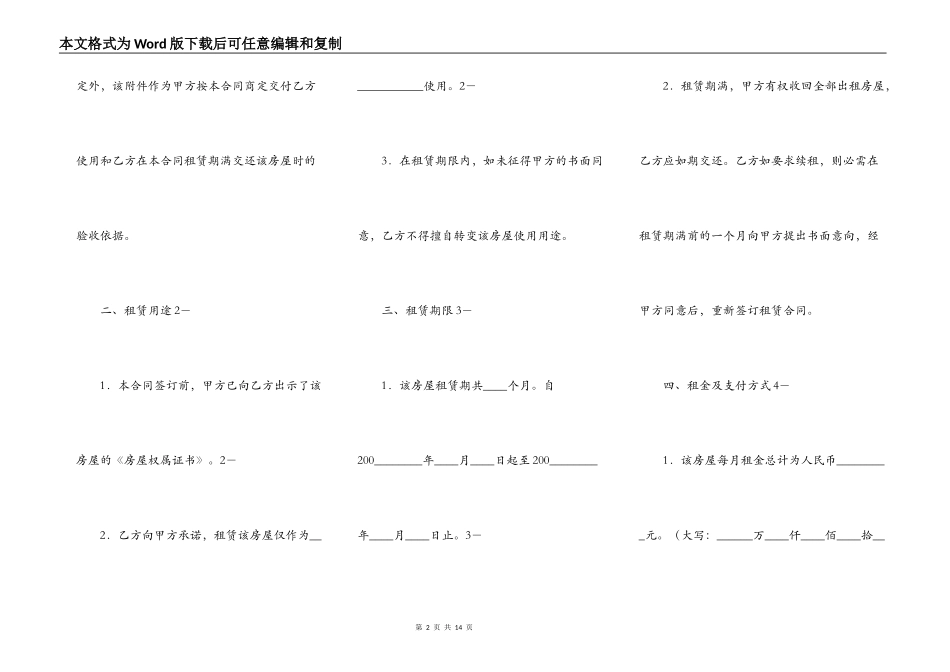 南京租房合同通用版_第2页