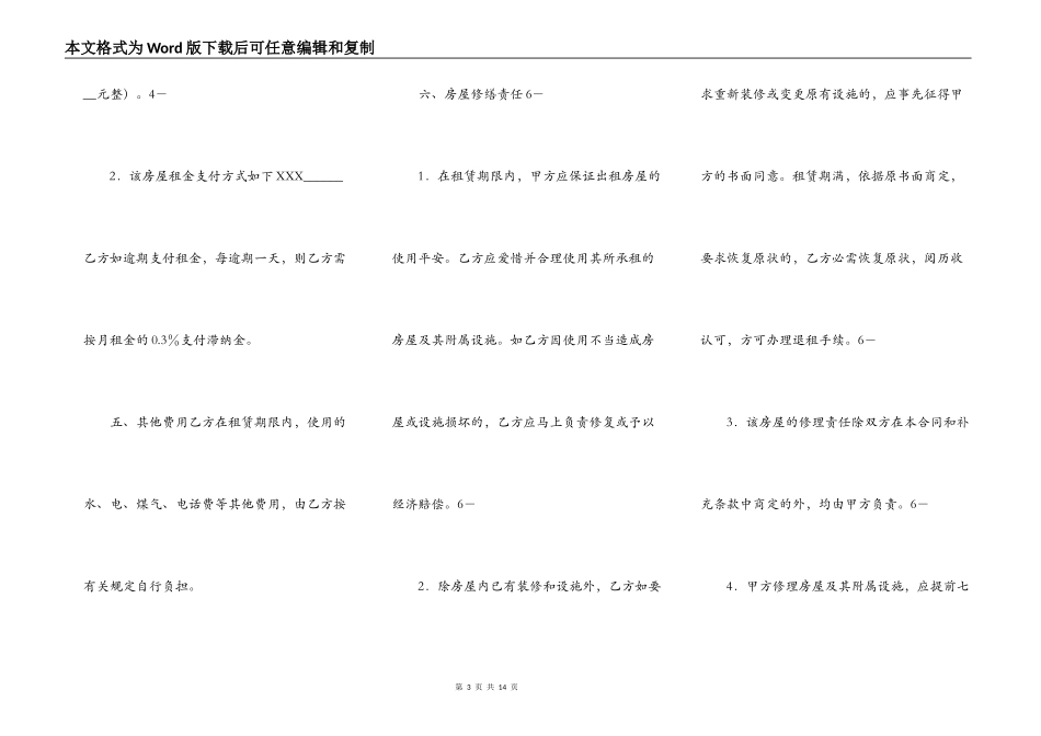 南京租房合同通用版_第3页