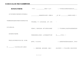 南京租房合同通用版
