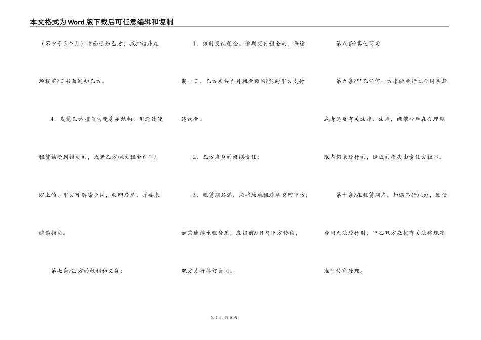 广州市房屋租赁合同正规版模板_第3页