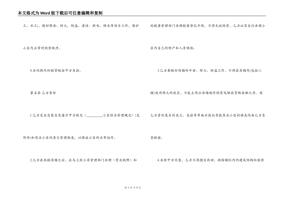 铺位租赁合同范本_第3页