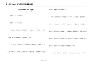 2022年供货合同范本下载