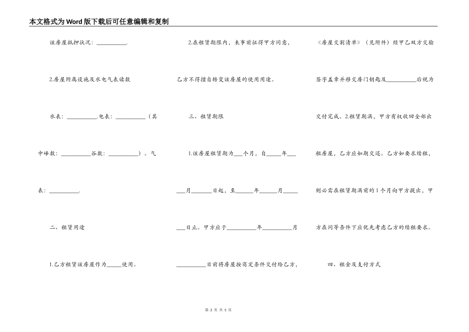郑州房屋出租合同范本_第2页