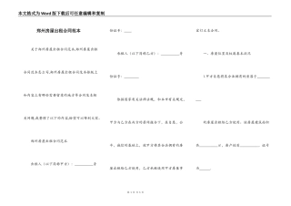 郑州房屋出租合同范本