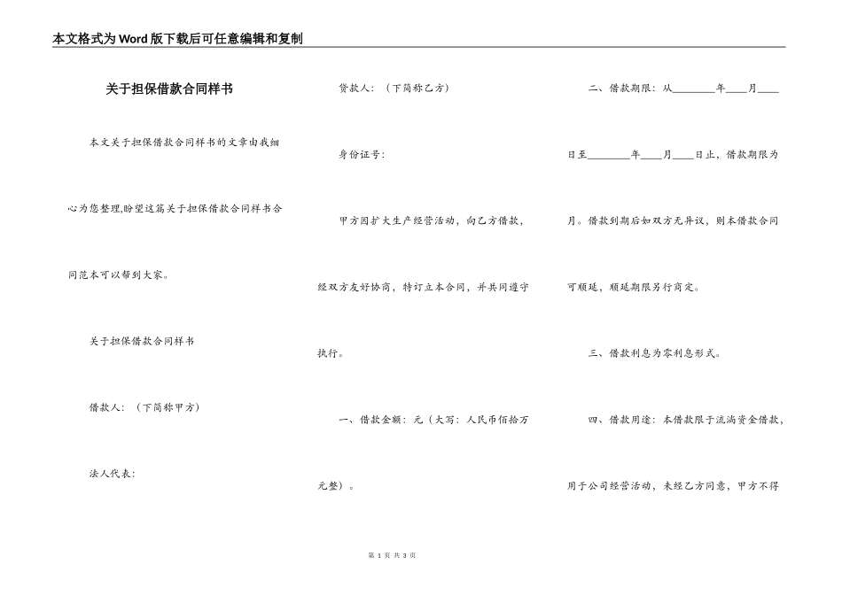 关于担保借款合同样书_第1页