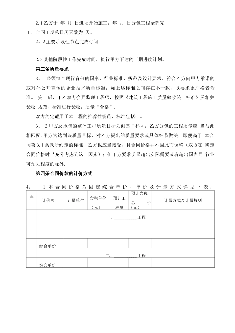 建设工程劳务分包合同示范文本_第2页