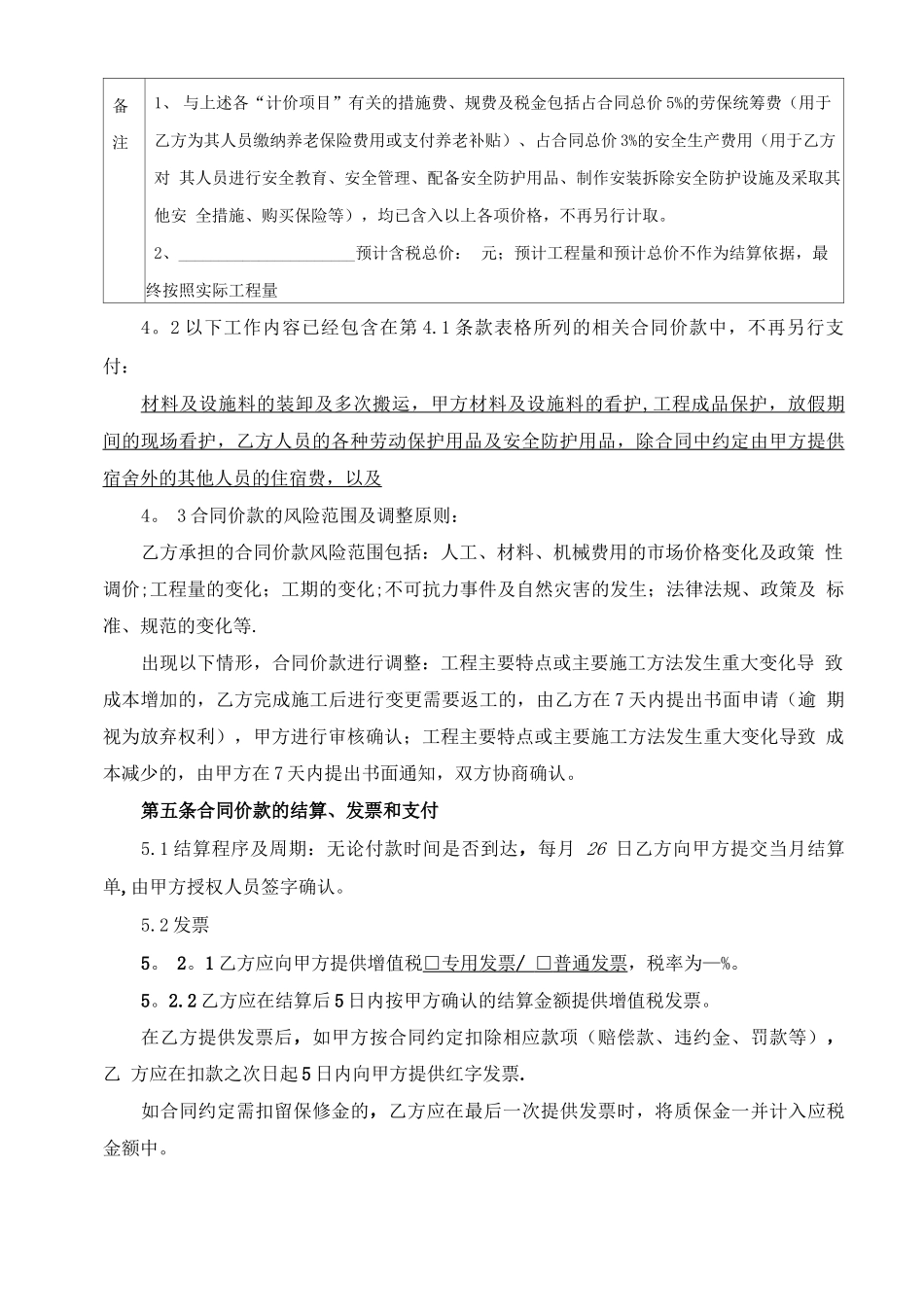 建设工程劳务分包合同示范文本_第3页