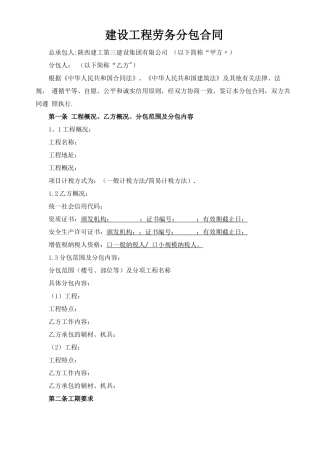 建设工程劳务分包合同示范文本