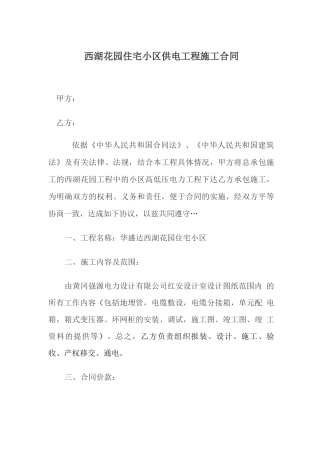 供电工程施工合同