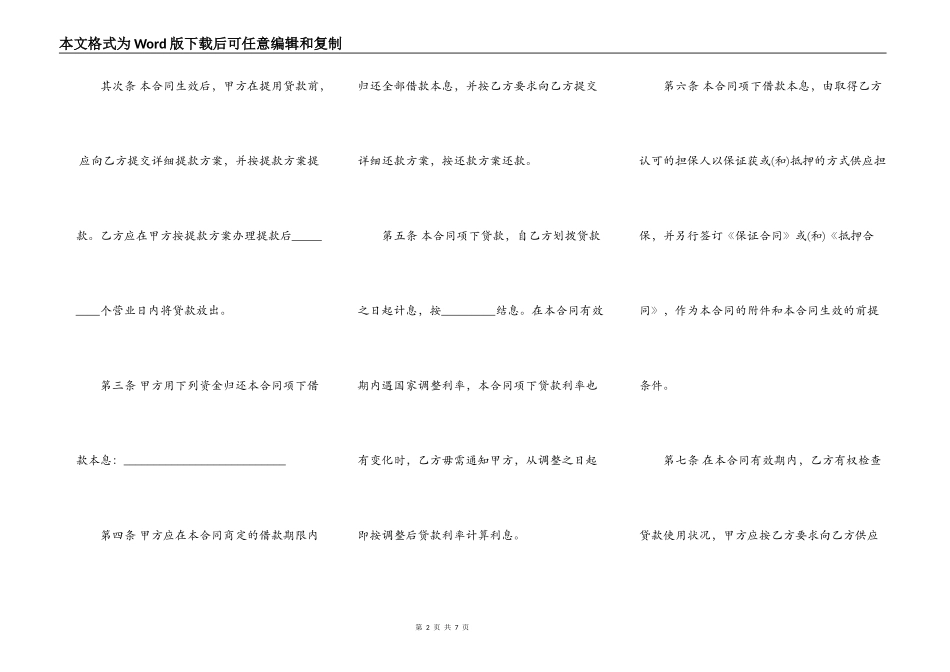 正式版本政府间借款合同范本_第2页