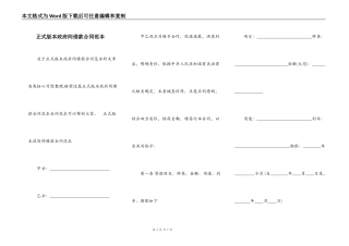 正式版本政府间借款合同范本