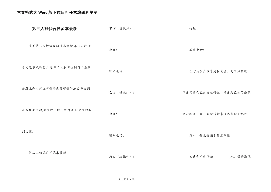 第三人担保合同范本最新_第1页
