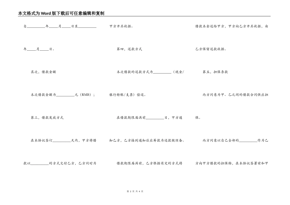 第三人担保合同范本最新_第2页