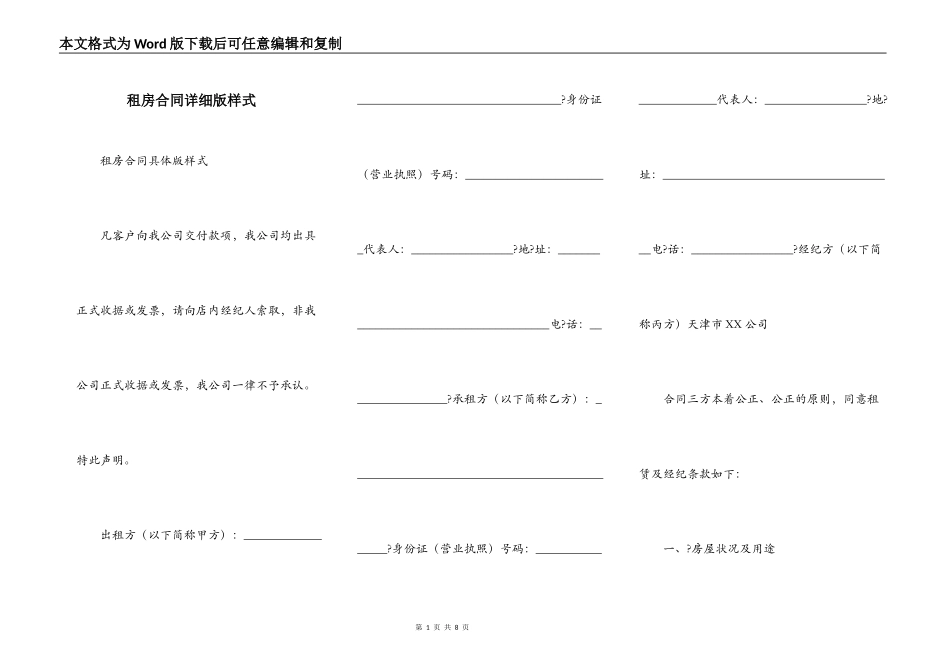 租房合同详细版样式_第1页