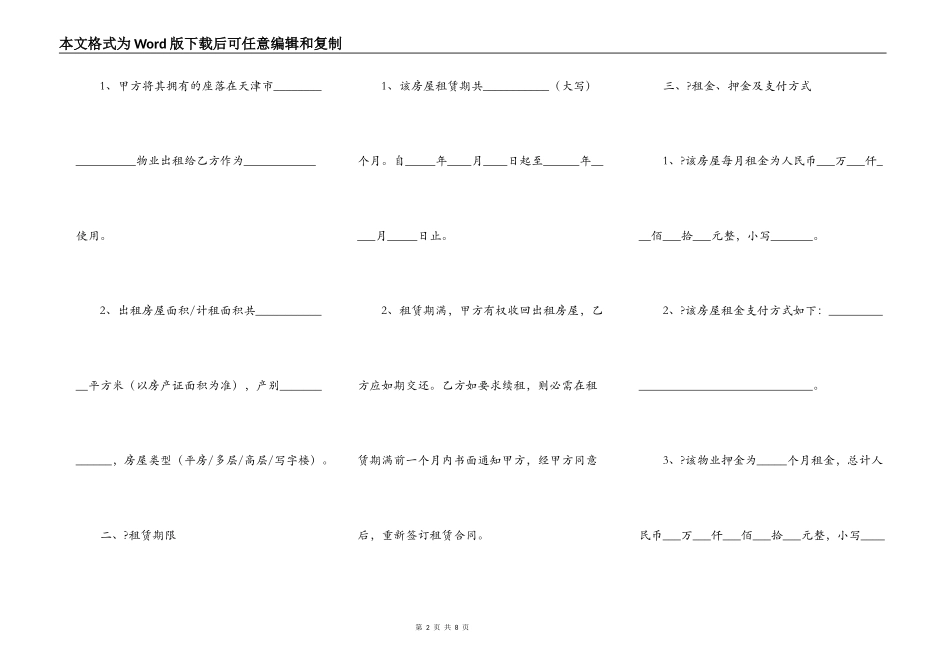 租房合同详细版样式_第2页