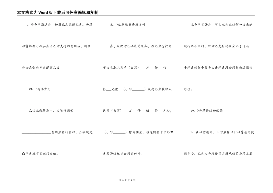 租房合同详细版样式_第3页